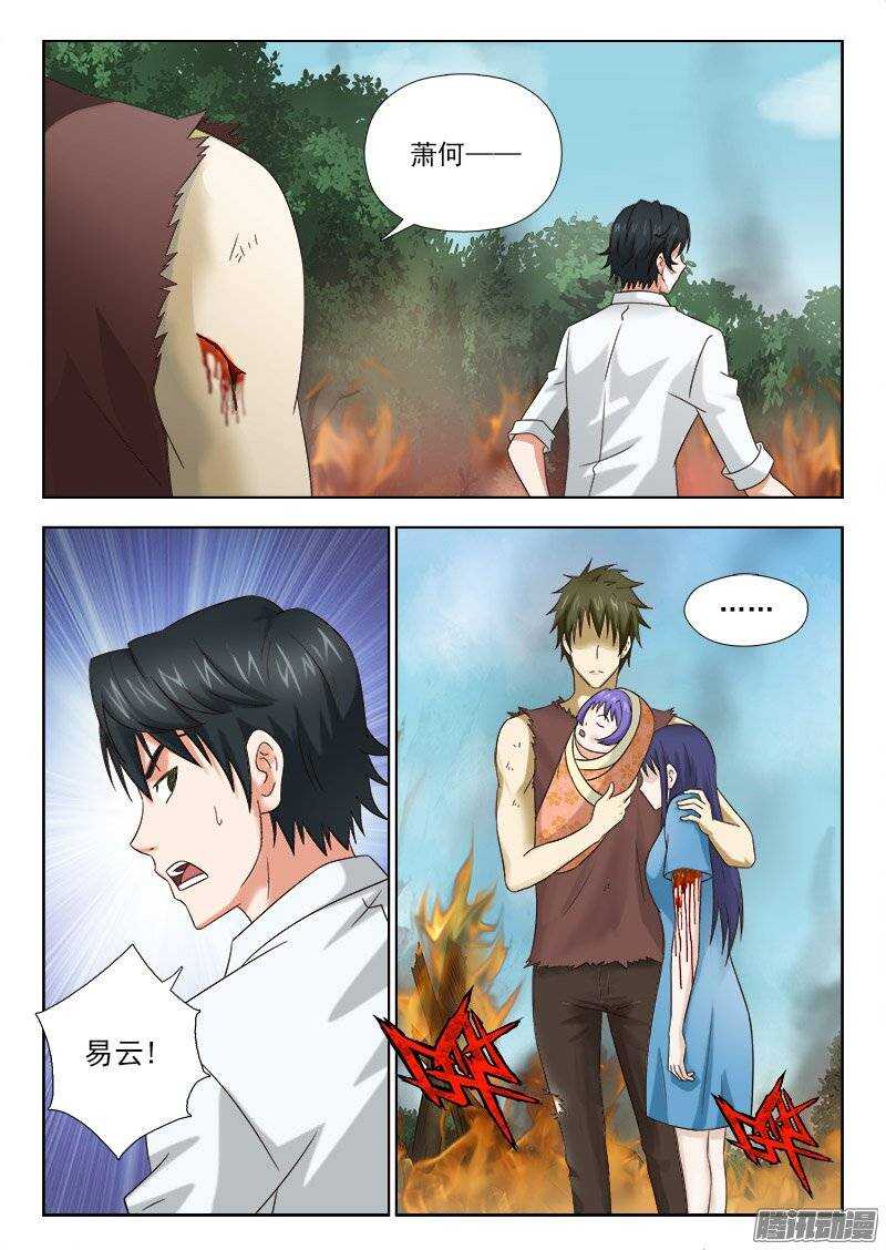 《超能奶爸》164 萧雨的身世二 第8页