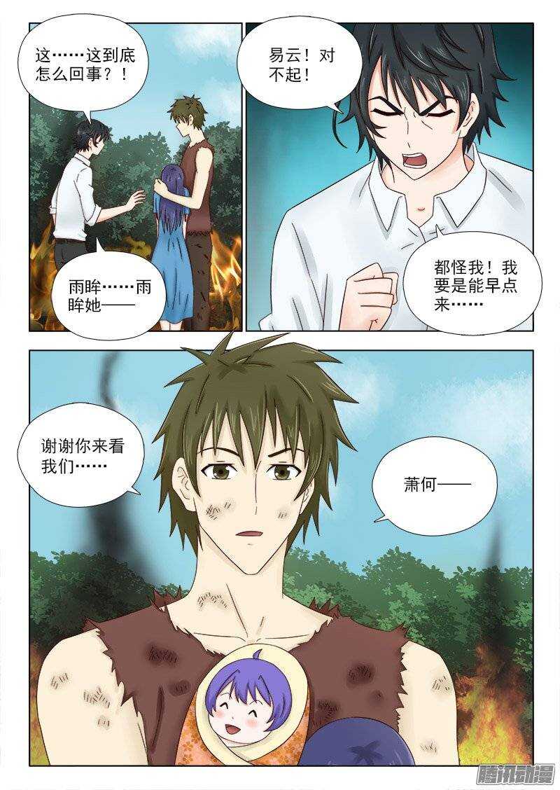 《超能奶爸》164 萧雨的身世二 第9页