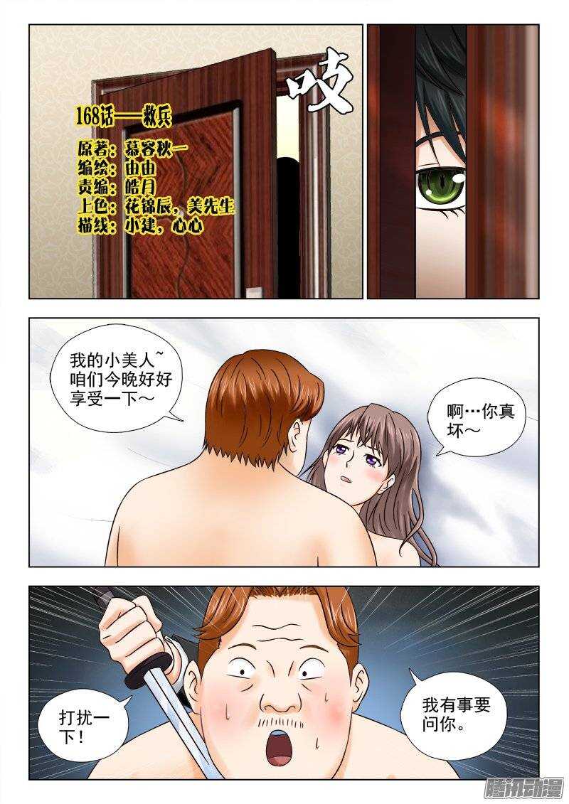 《超能奶爸》168 救兵 第1页