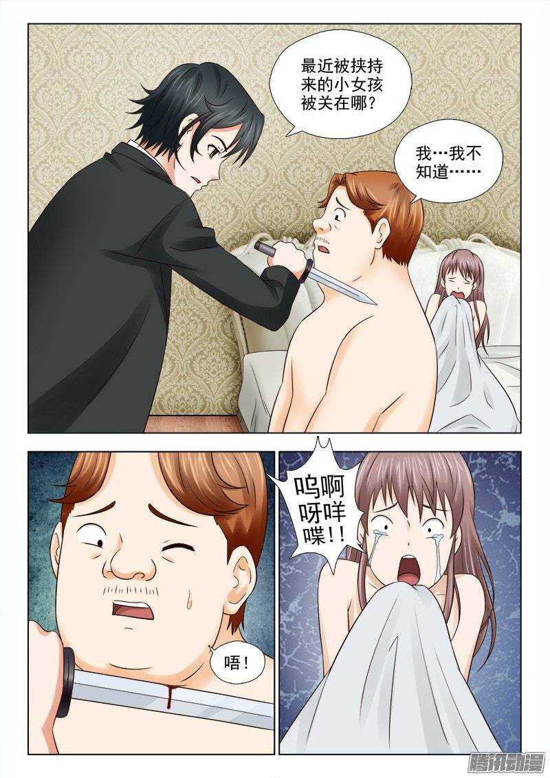 《超能奶爸》168 救兵 第2页