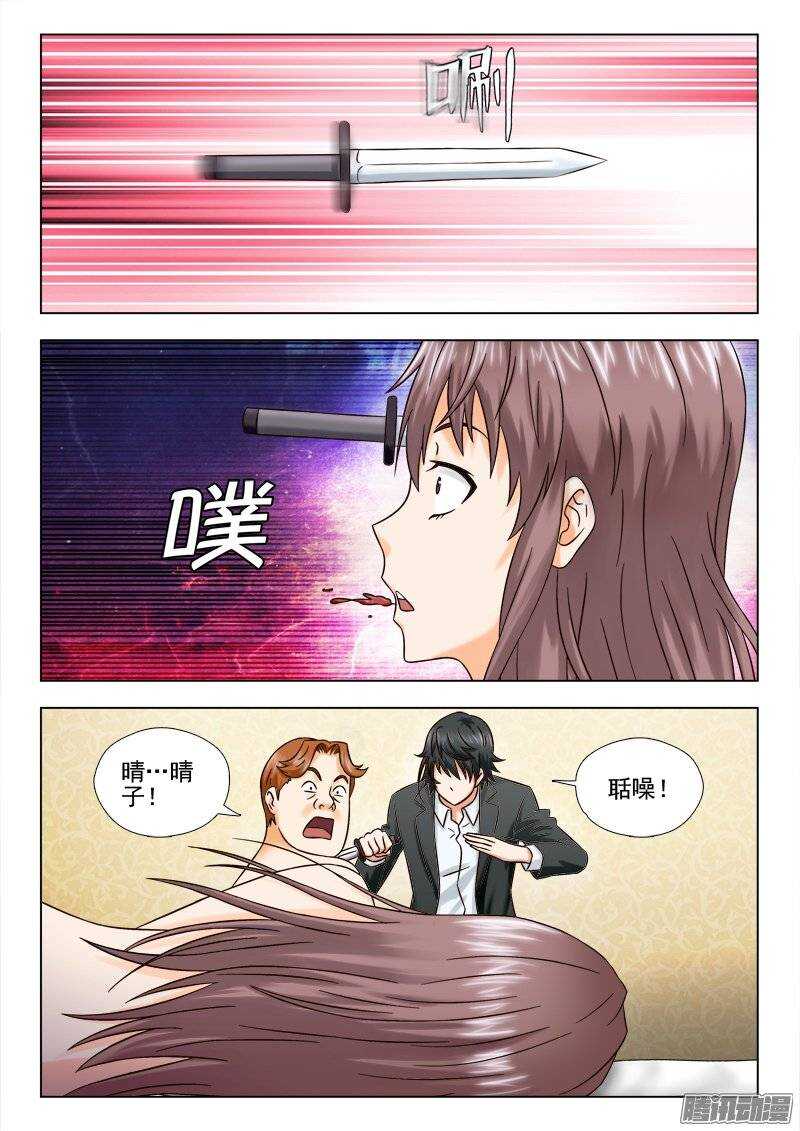 《超能奶爸》168 救兵 第3页