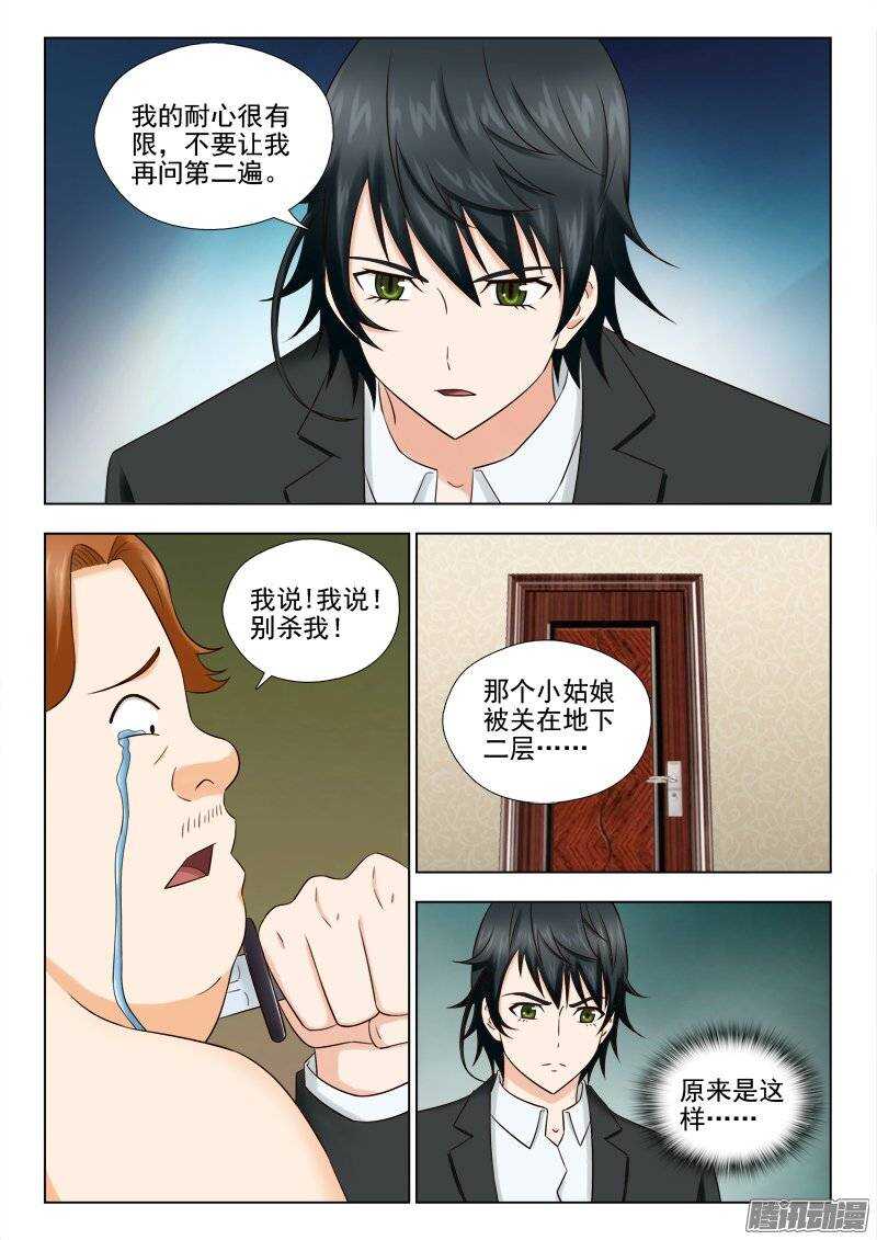 《超能奶爸》168 救兵 第4页