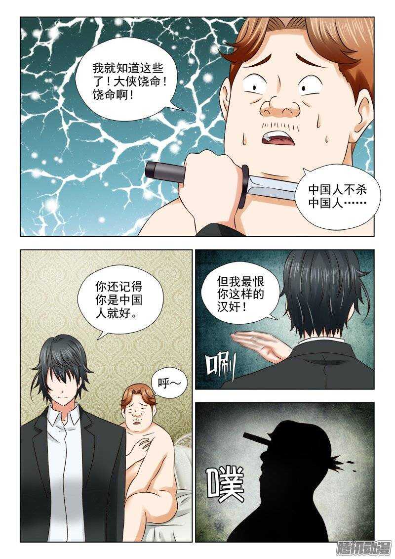 《超能奶爸》168 救兵 第5页