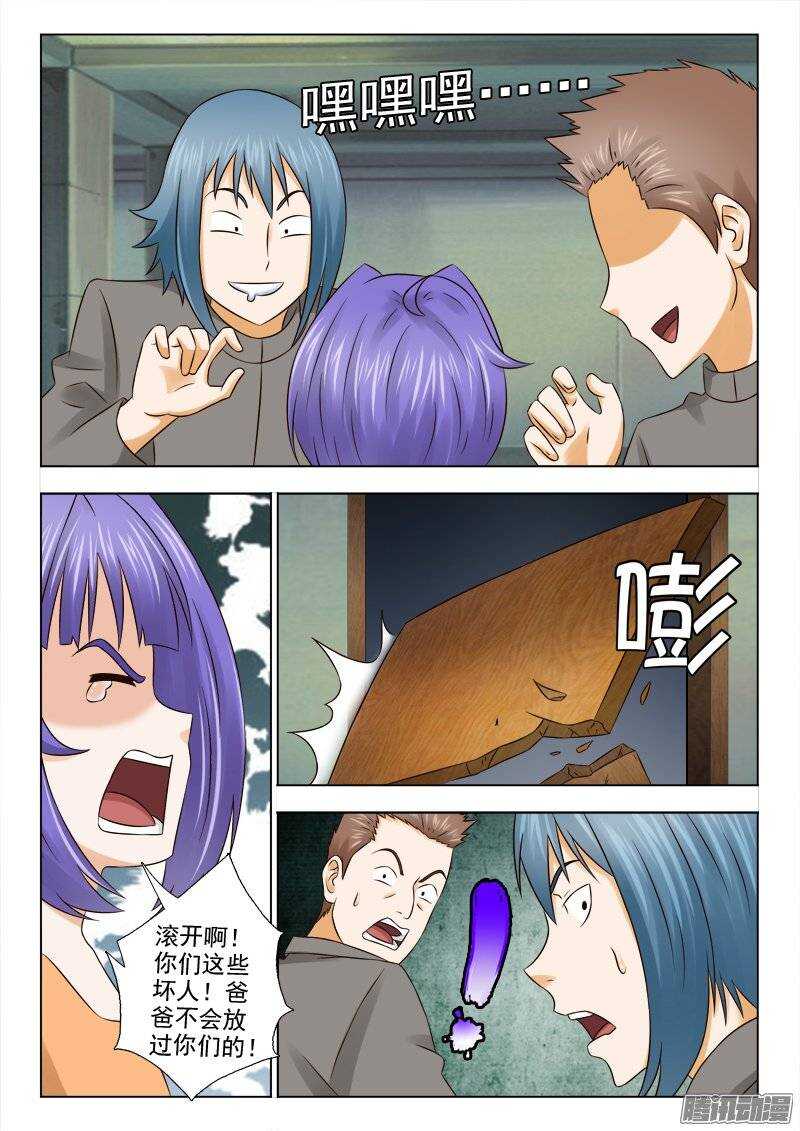 《超能奶爸》168 救兵 第7页