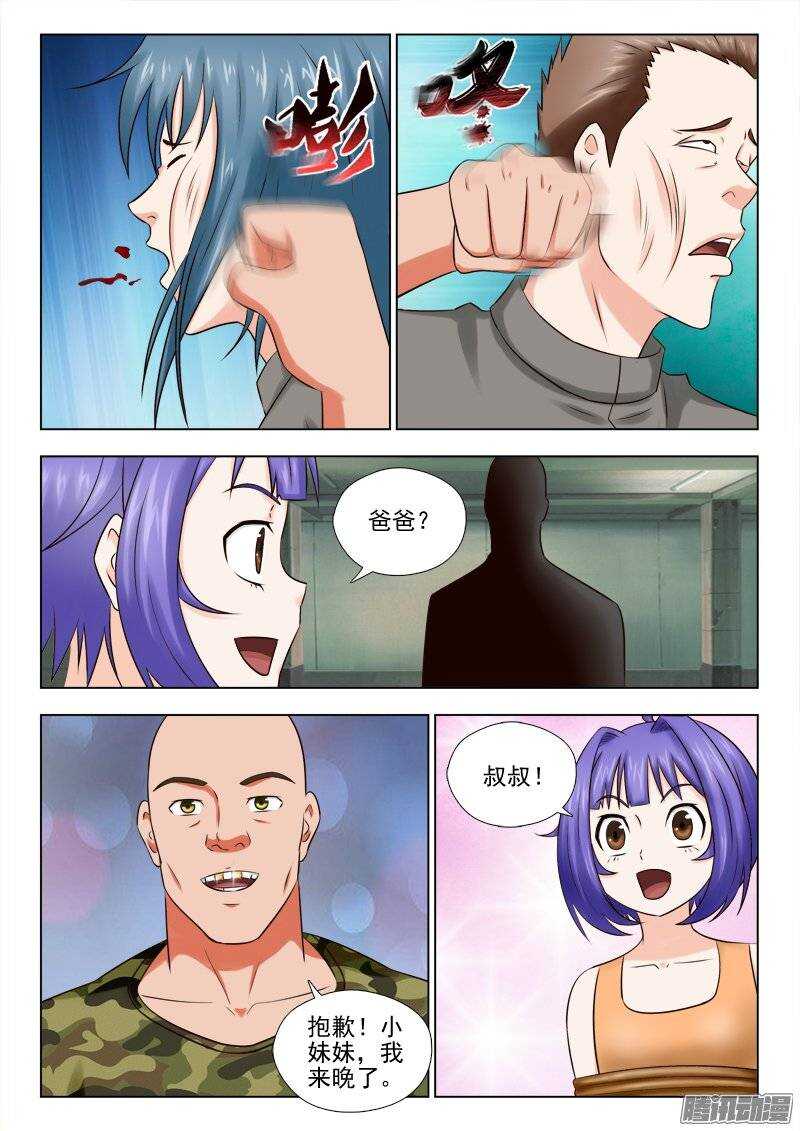 《超能奶爸》168 救兵 第8页