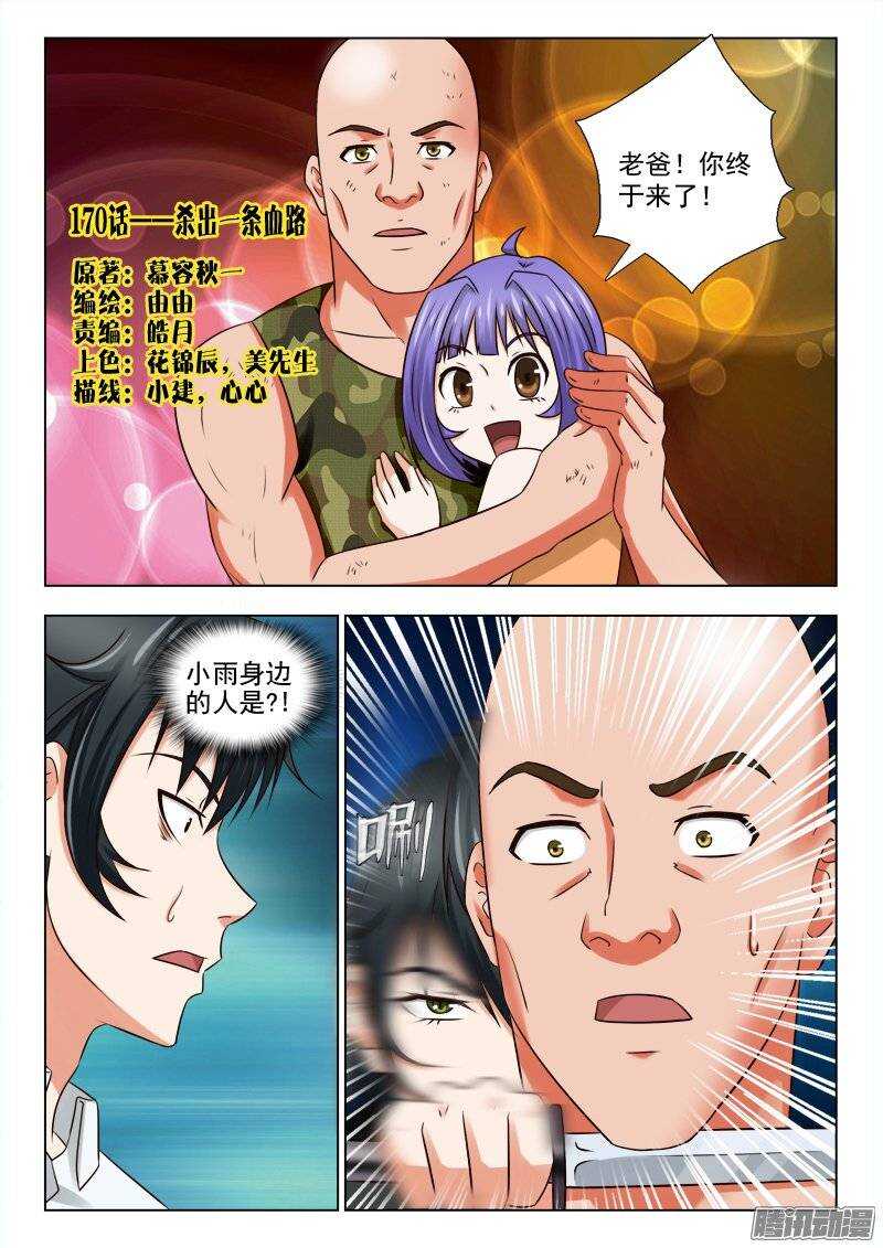 《超能奶爸》170 杀出一条血路 第1页