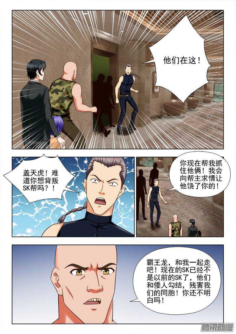 《超能奶爸》170 杀出一条血路 第3页