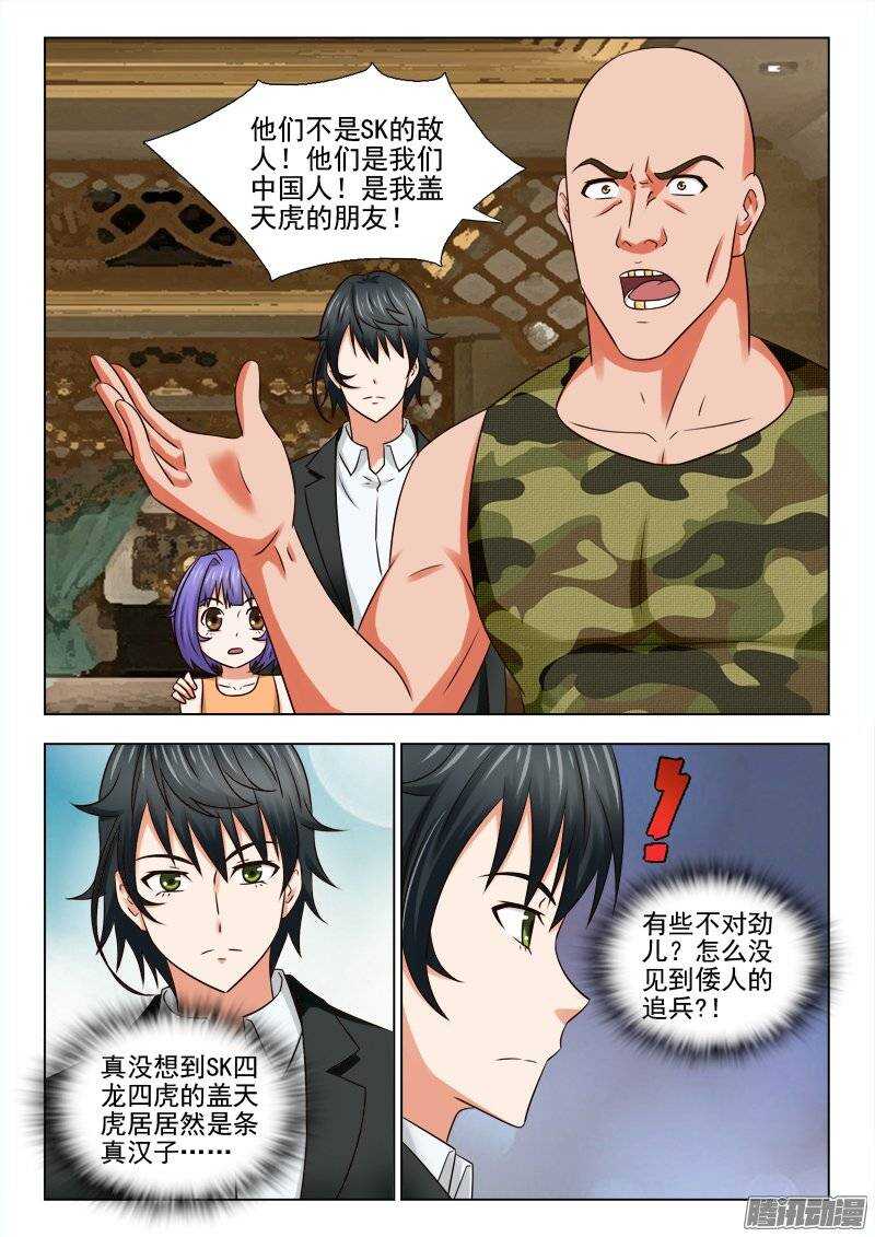 《超能奶爸》170 杀出一条血路 第5页