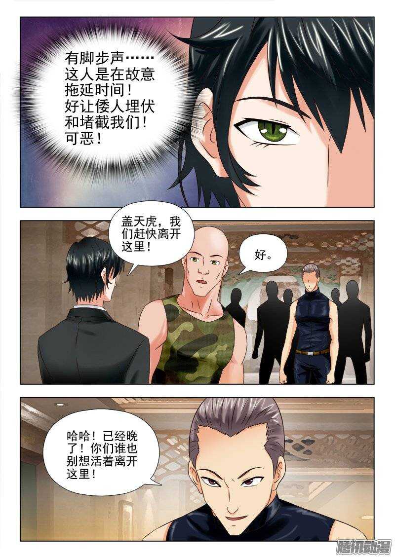 《超能奶爸》170 杀出一条血路 第6页