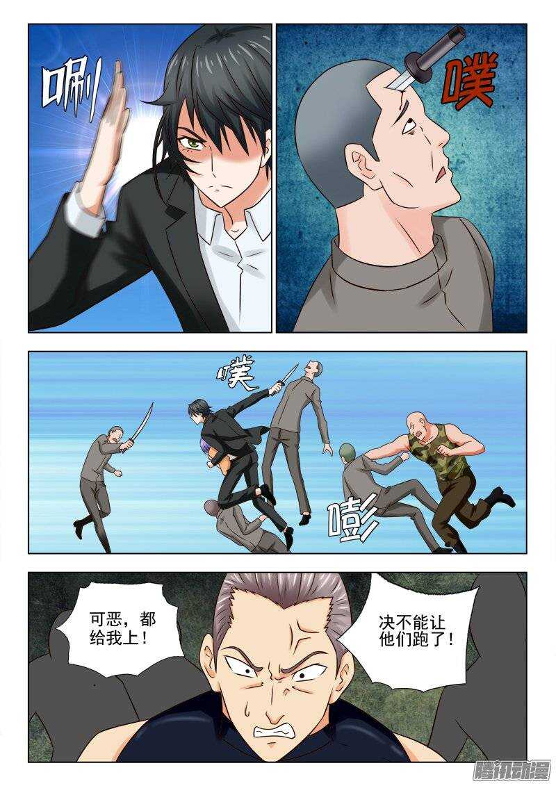 《超能奶爸》170 杀出一条血路 第8页