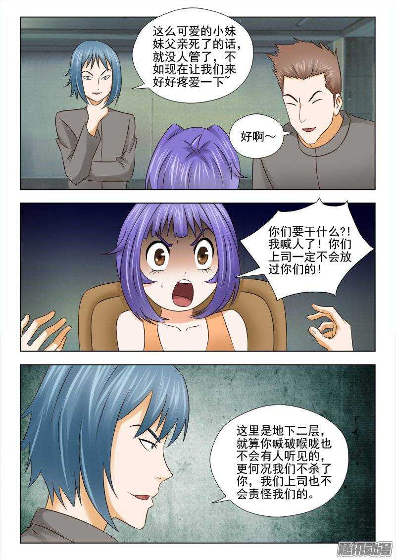 《超能奶爸》167 开始行动 第10页