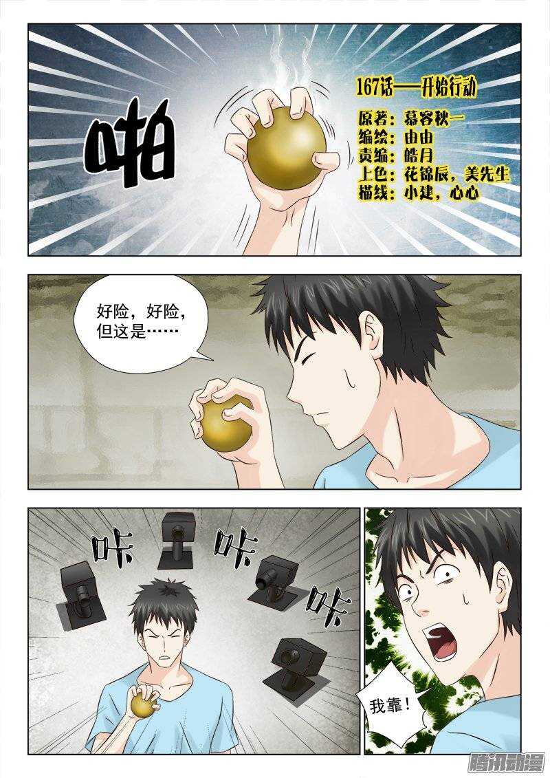 《超能奶爸》167 开始行动 第1页