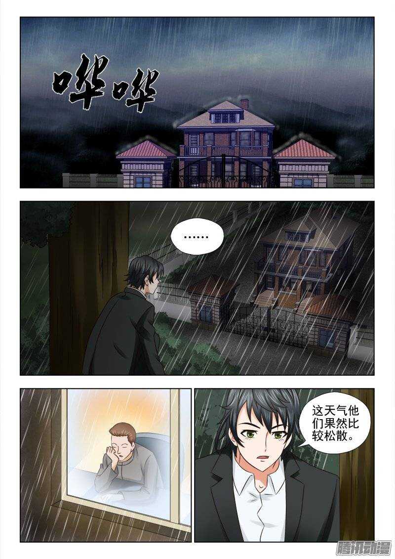 《超能奶爸》167 开始行动 第2页