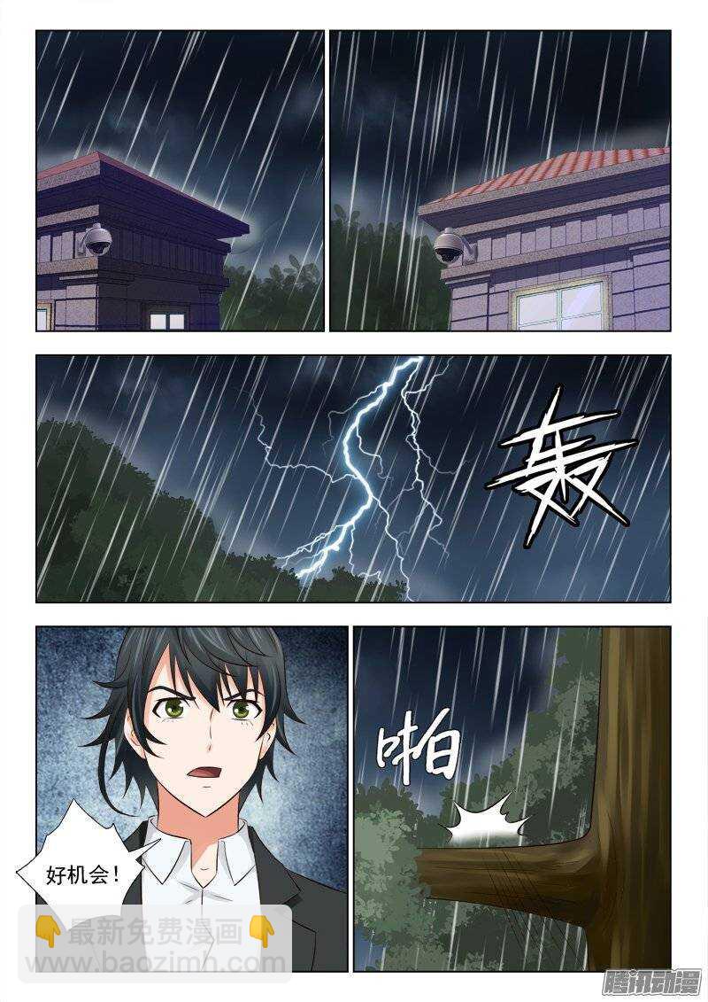 《超能奶爸》167 开始行动 第3页
