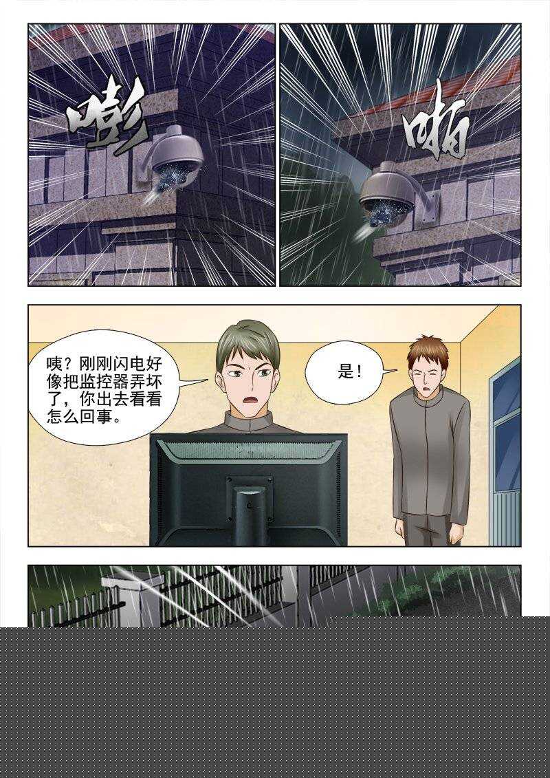 《超能奶爸》167 开始行动 第4页