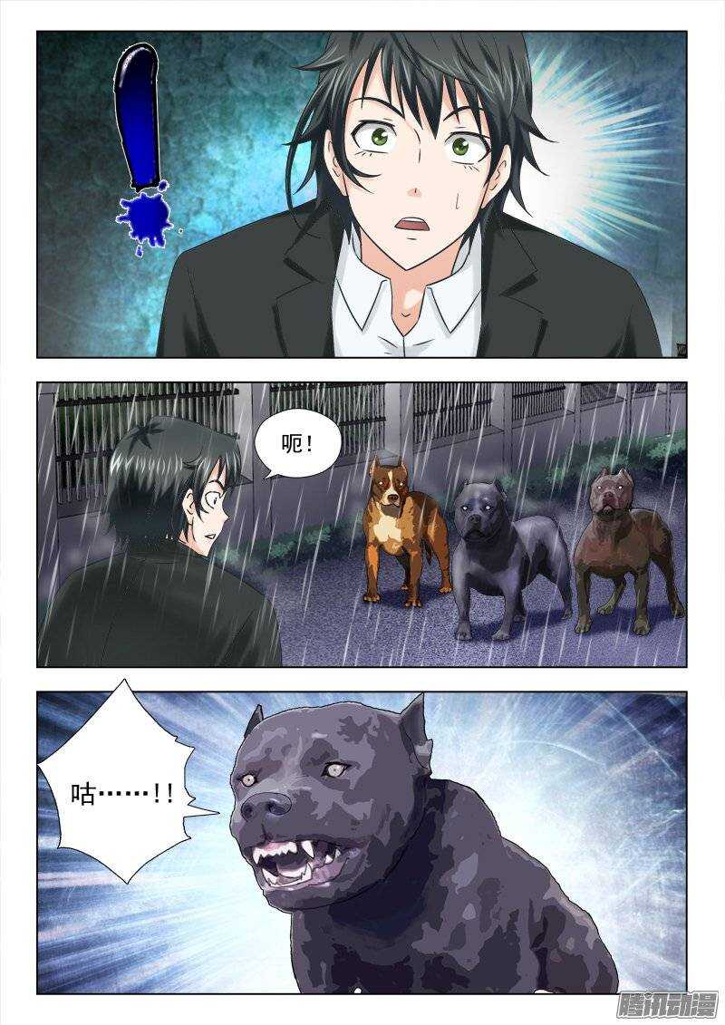 《超能奶爸》167 开始行动 第5页