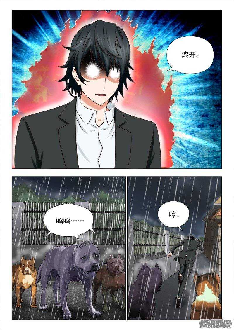 《超能奶爸》167 开始行动 第6页