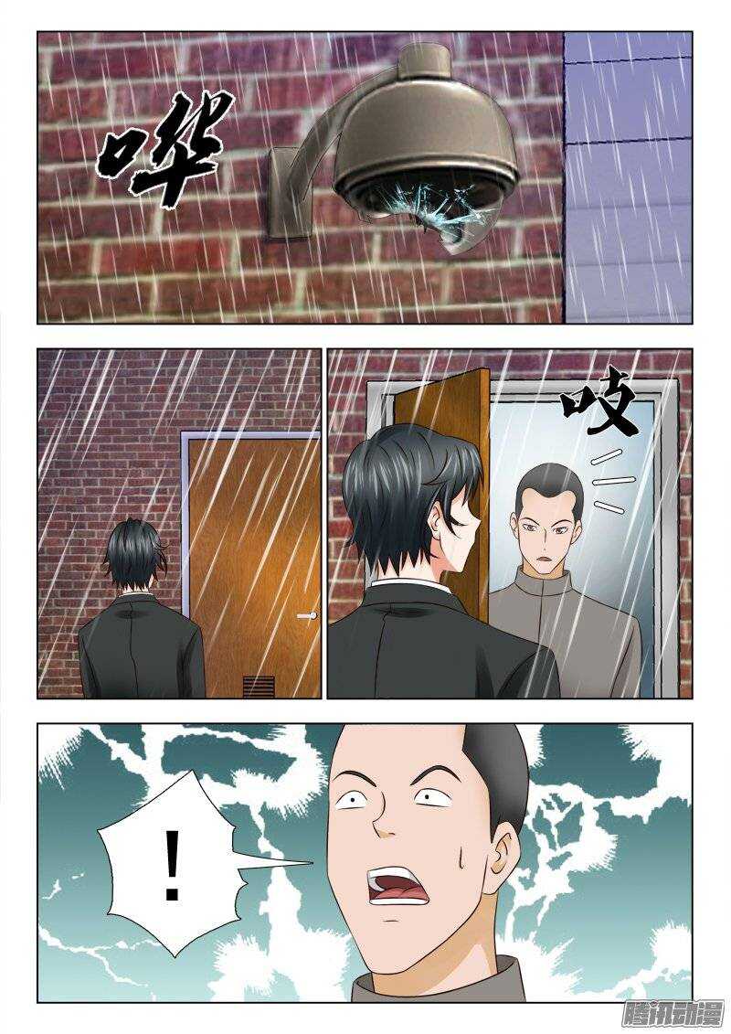 《超能奶爸》167 开始行动 第7页