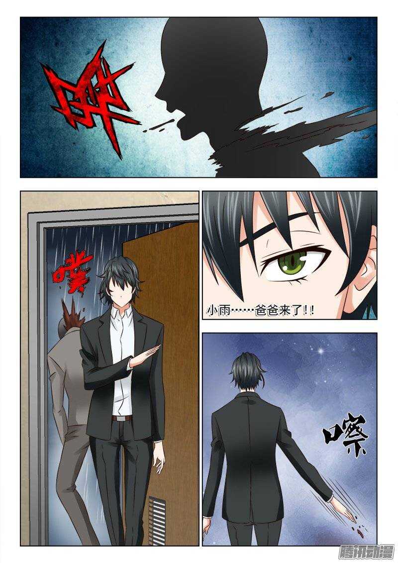 《超能奶爸》167 开始行动 第8页