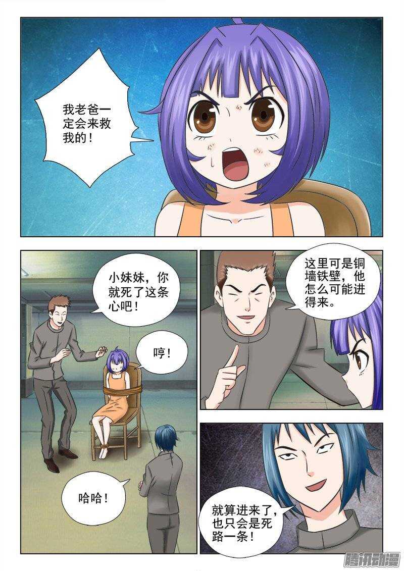 《超能奶爸》167 开始行动 第9页