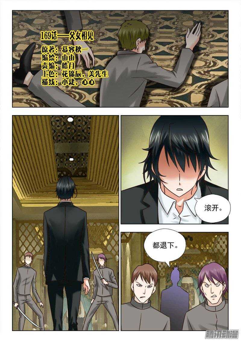 《超能奶爸》169 父女相见 第1页