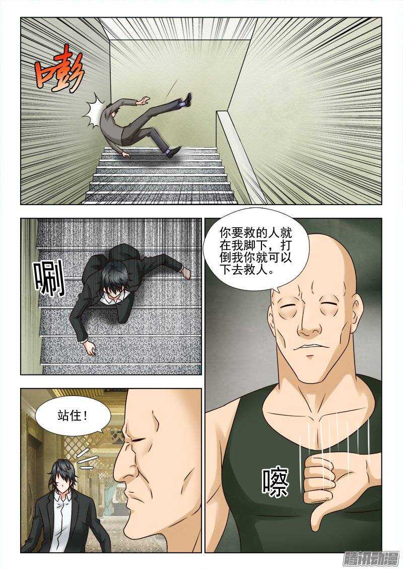 《超能奶爸》169 父女相见 第5页