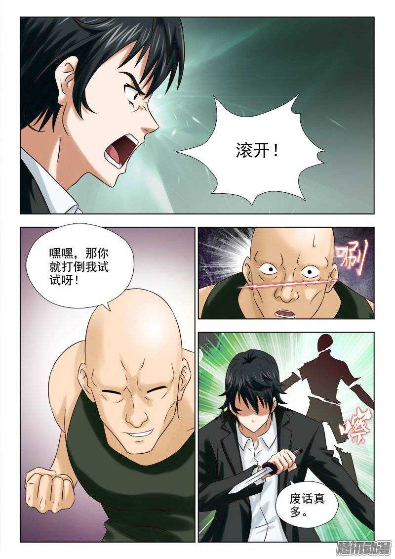 《超能奶爸》169 父女相见 第6页
