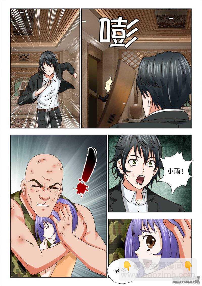 《超能奶爸》169 父女相见 第9页