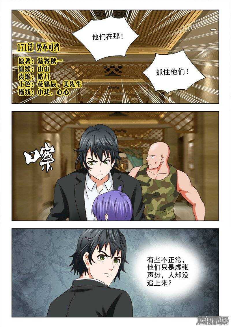 《超能奶爸》171 势不可挡 第1页