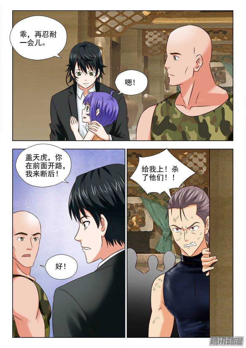 《超能奶爸》171 势不可挡 第4页