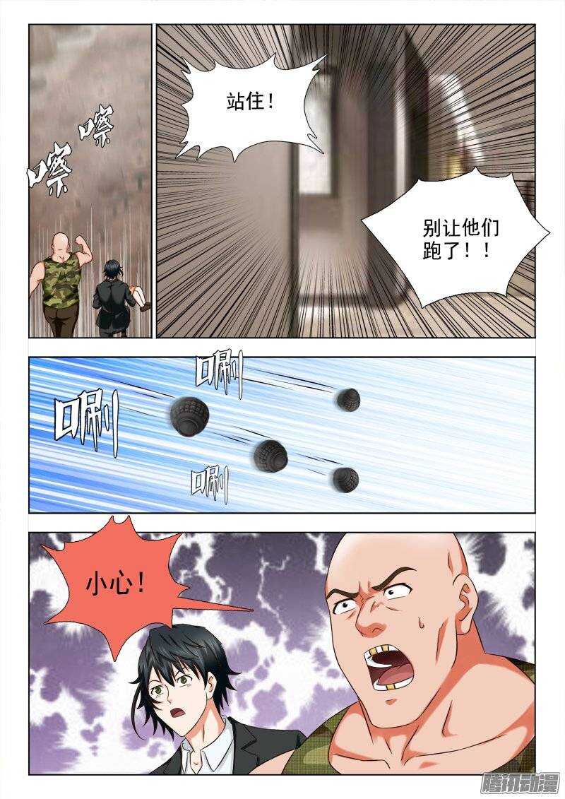 《超能奶爸》171 势不可挡 第8页