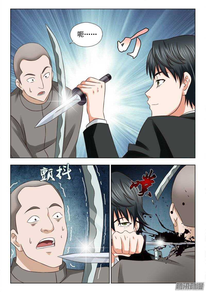 《超能奶爸》173 不死不休 第3页