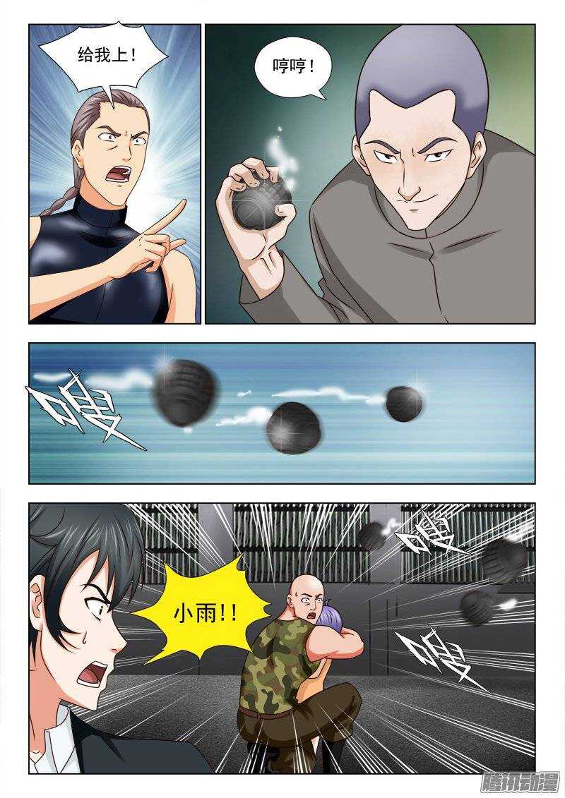 《超能奶爸》173 不死不休 第8页