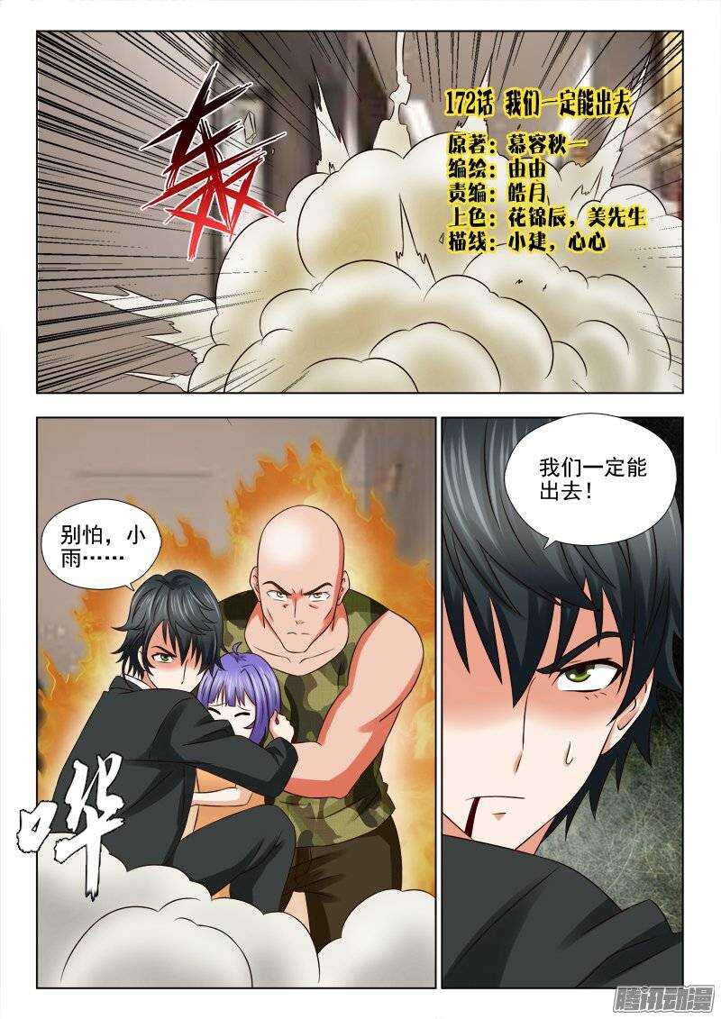 《超能奶爸》172 我们一定能出去 第1页