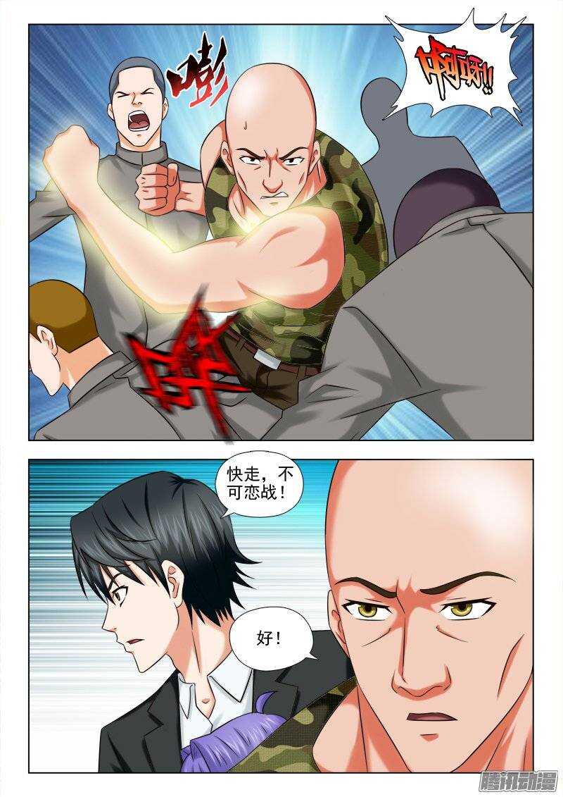 《超能奶爸》172 我们一定能出去 第4页
