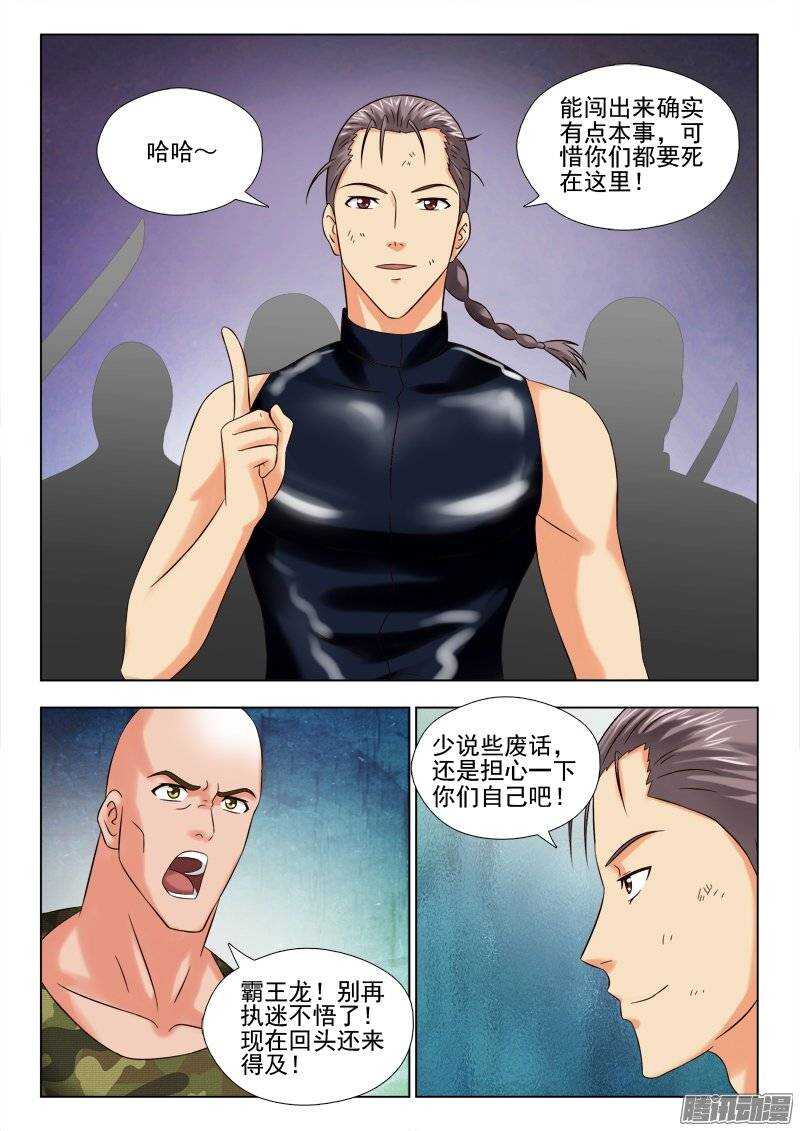 《超能奶爸》172 我们一定能出去 第7页