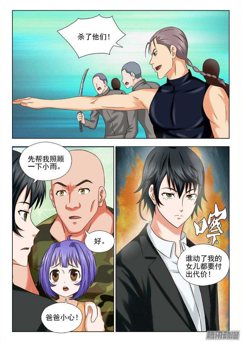 《超能奶爸》172 我们一定能出去 第8页