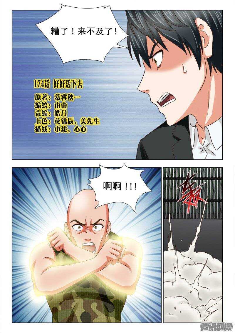 《超能奶爸》174 好好活下去 第1页