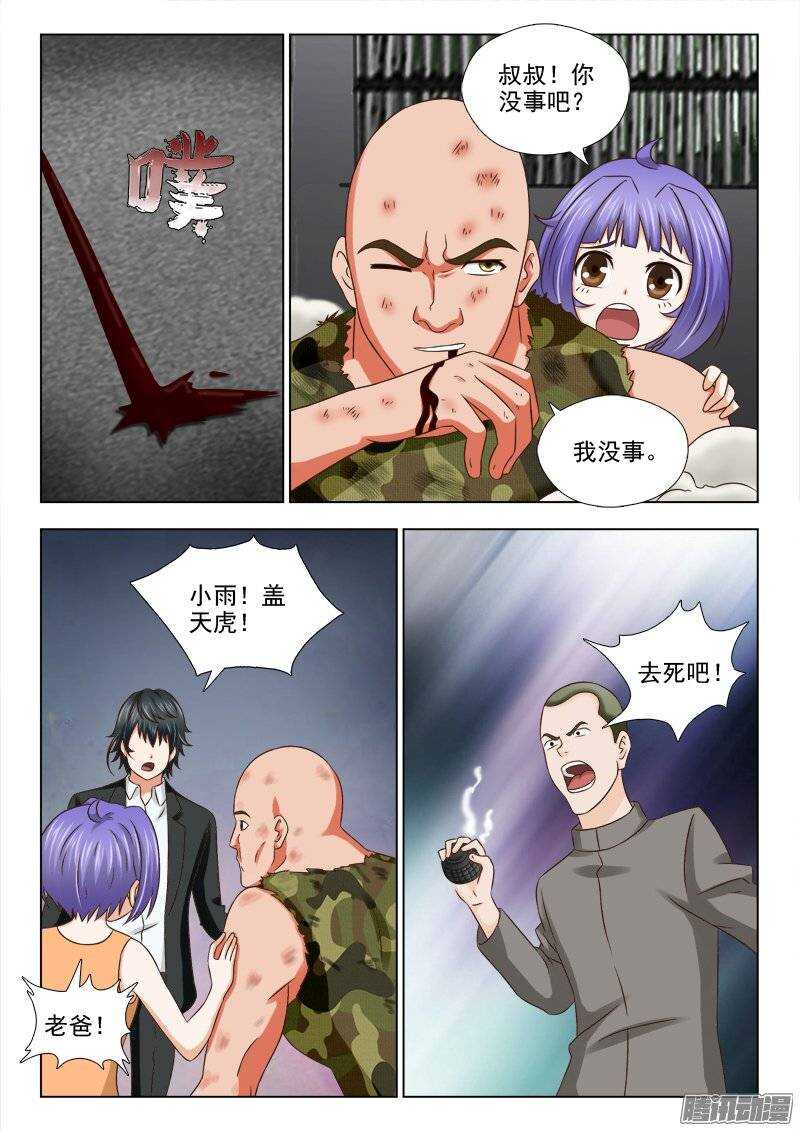 《超能奶爸》174 好好活下去 第2页