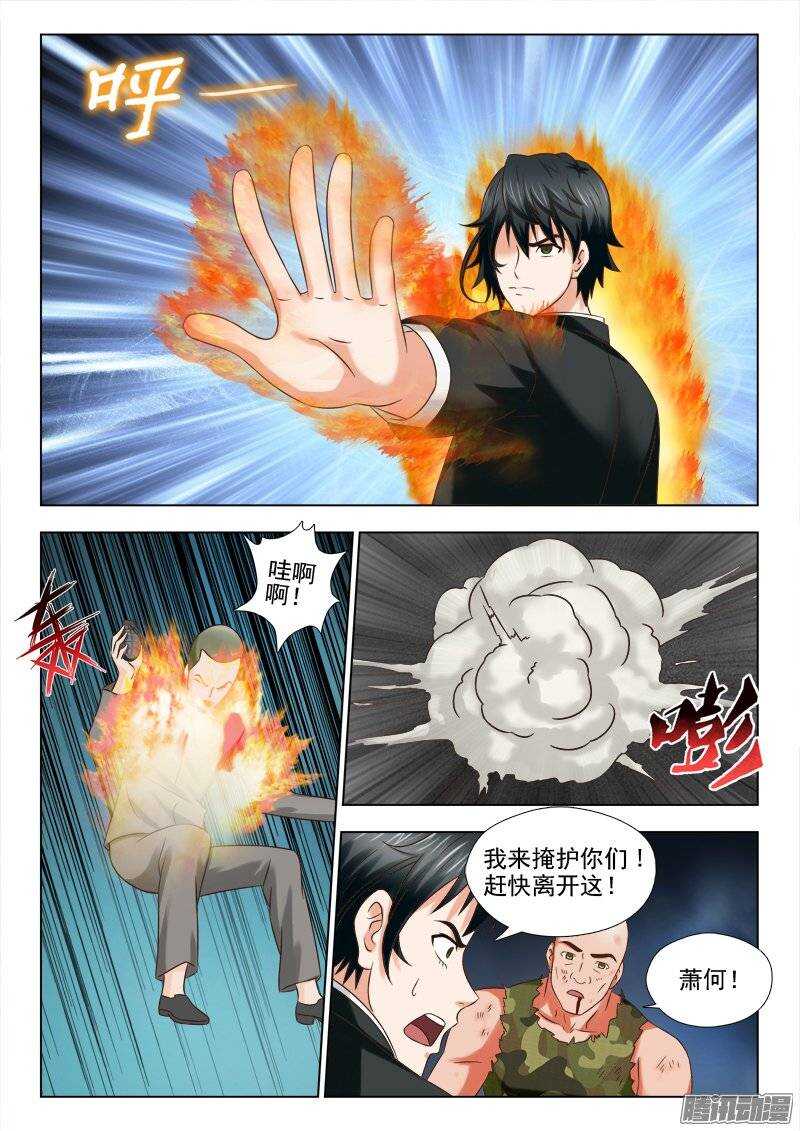 《超能奶爸》174 好好活下去 第3页