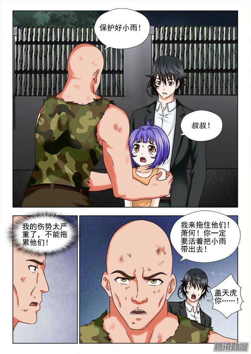 《超能奶爸》174 好好活下去 第4页