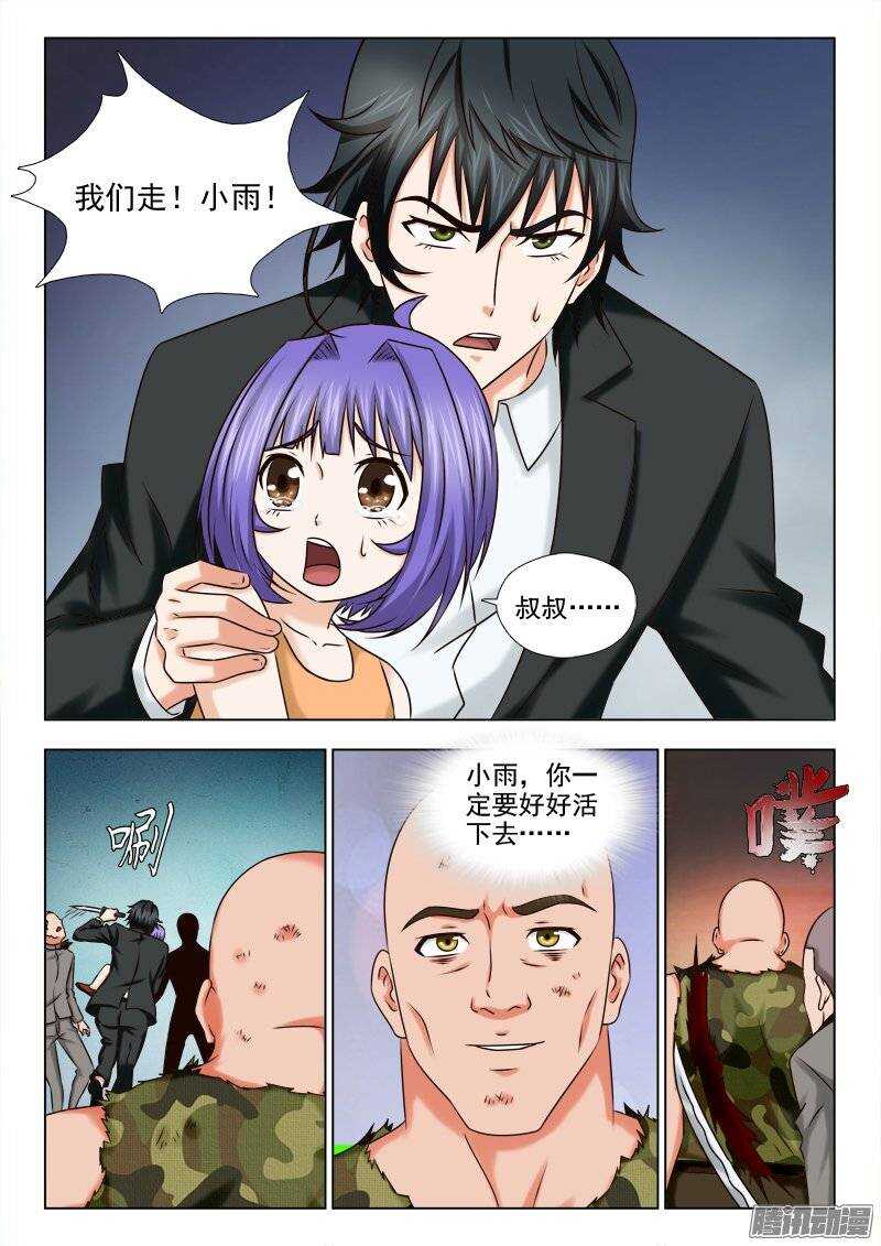 《超能奶爸》174 好好活下去 第6页