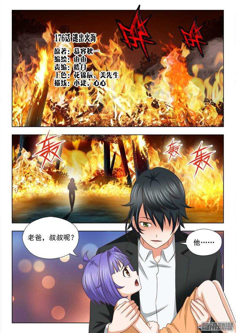 《超能奶爸》176 逃离火海 第1页