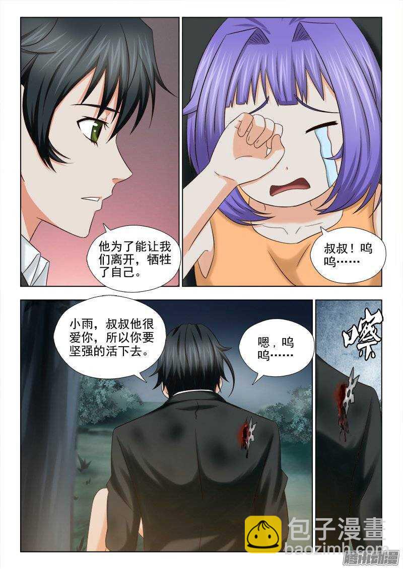 《超能奶爸》176 逃离火海 第2页