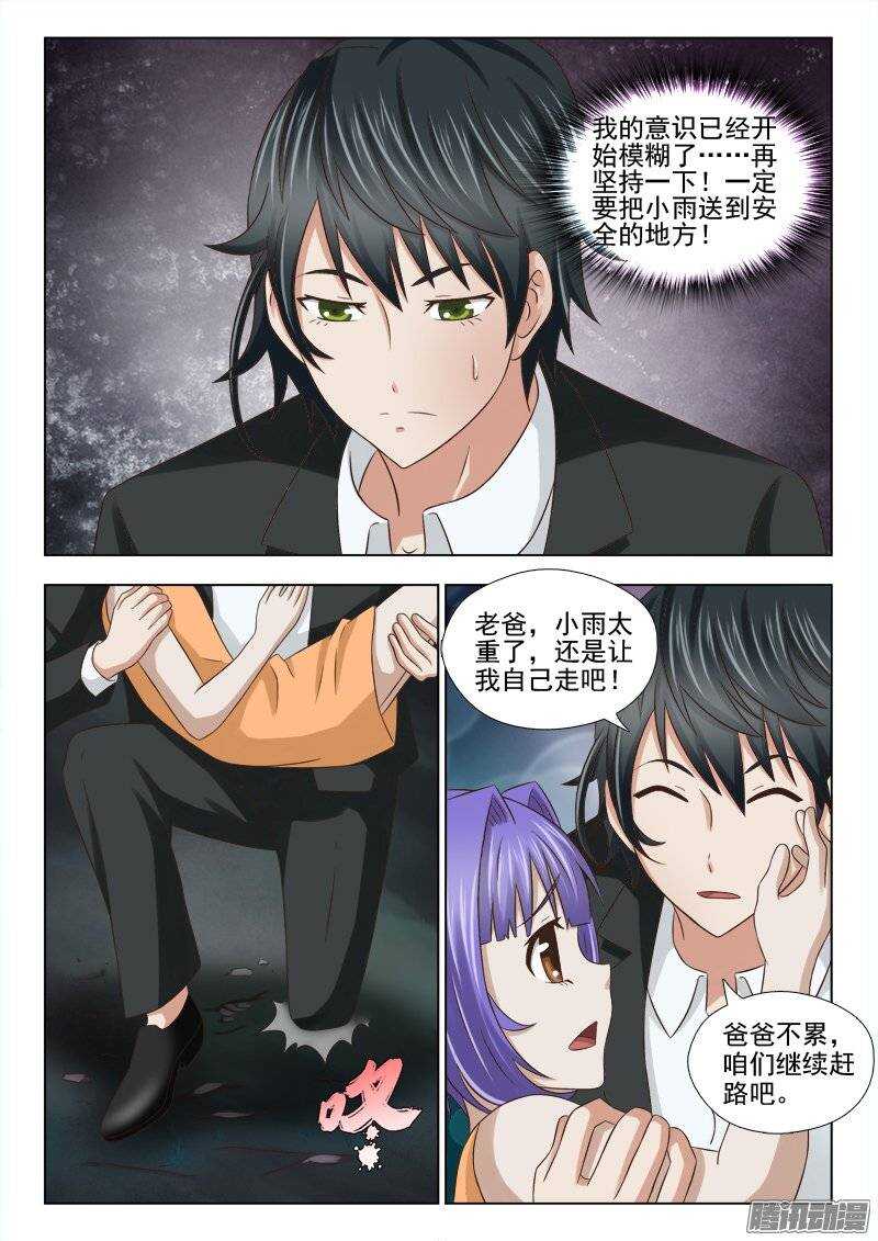 《超能奶爸》176 逃离火海 第3页