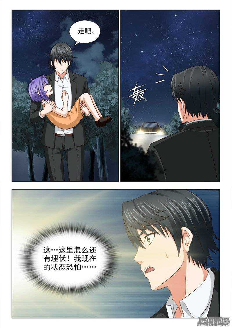 《超能奶爸》176 逃离火海 第4页