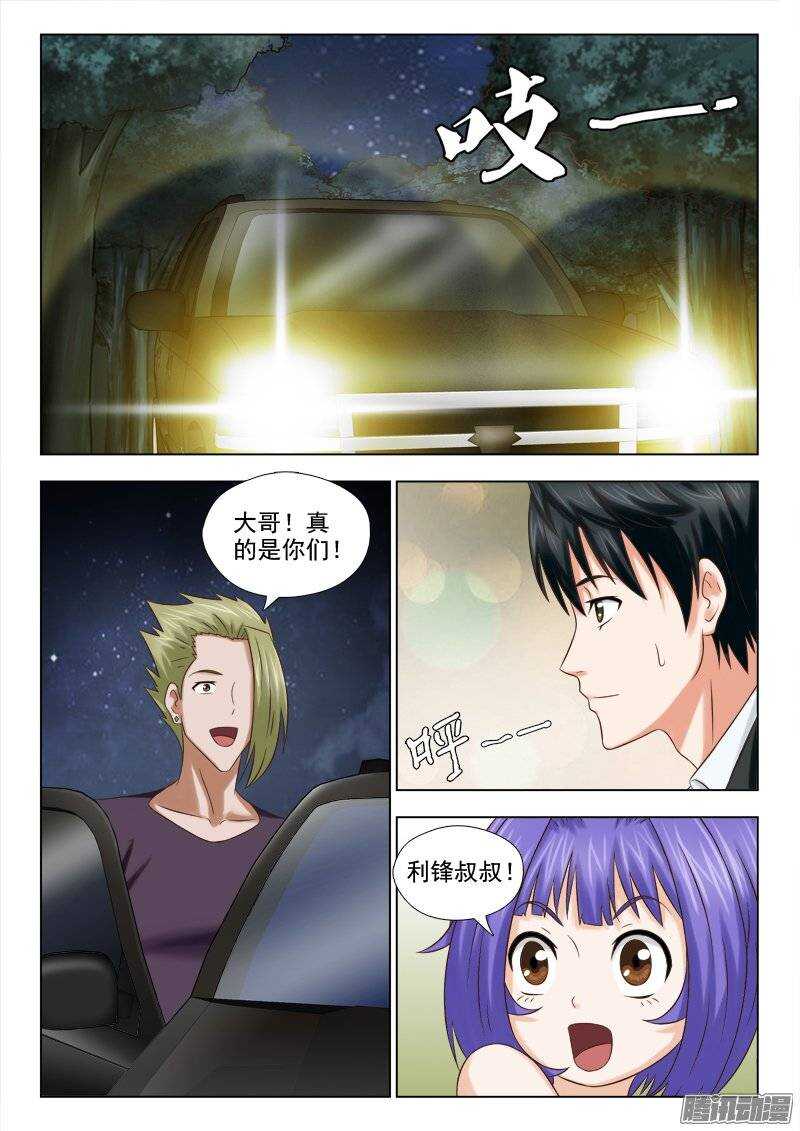 《超能奶爸》176 逃离火海 第5页