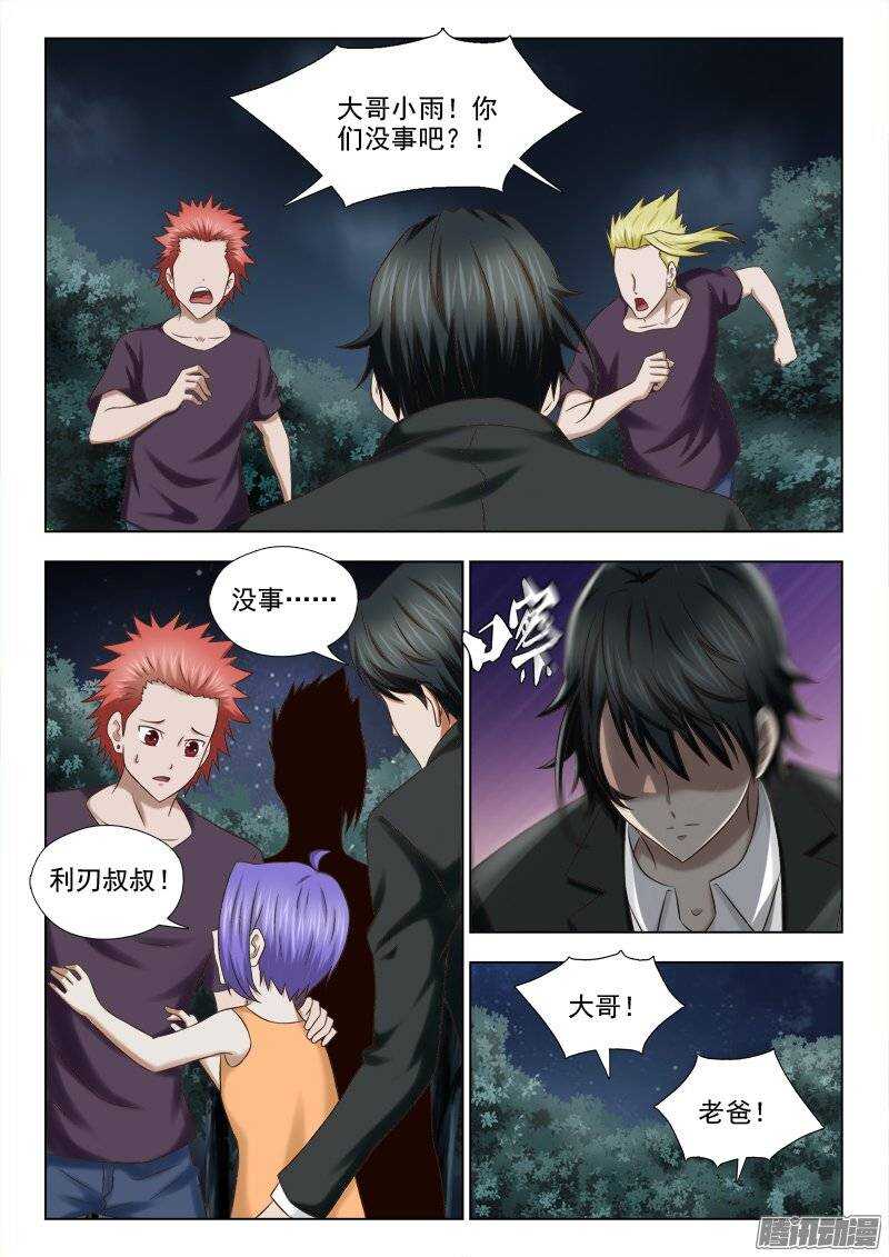 《超能奶爸》176 逃离火海 第6页