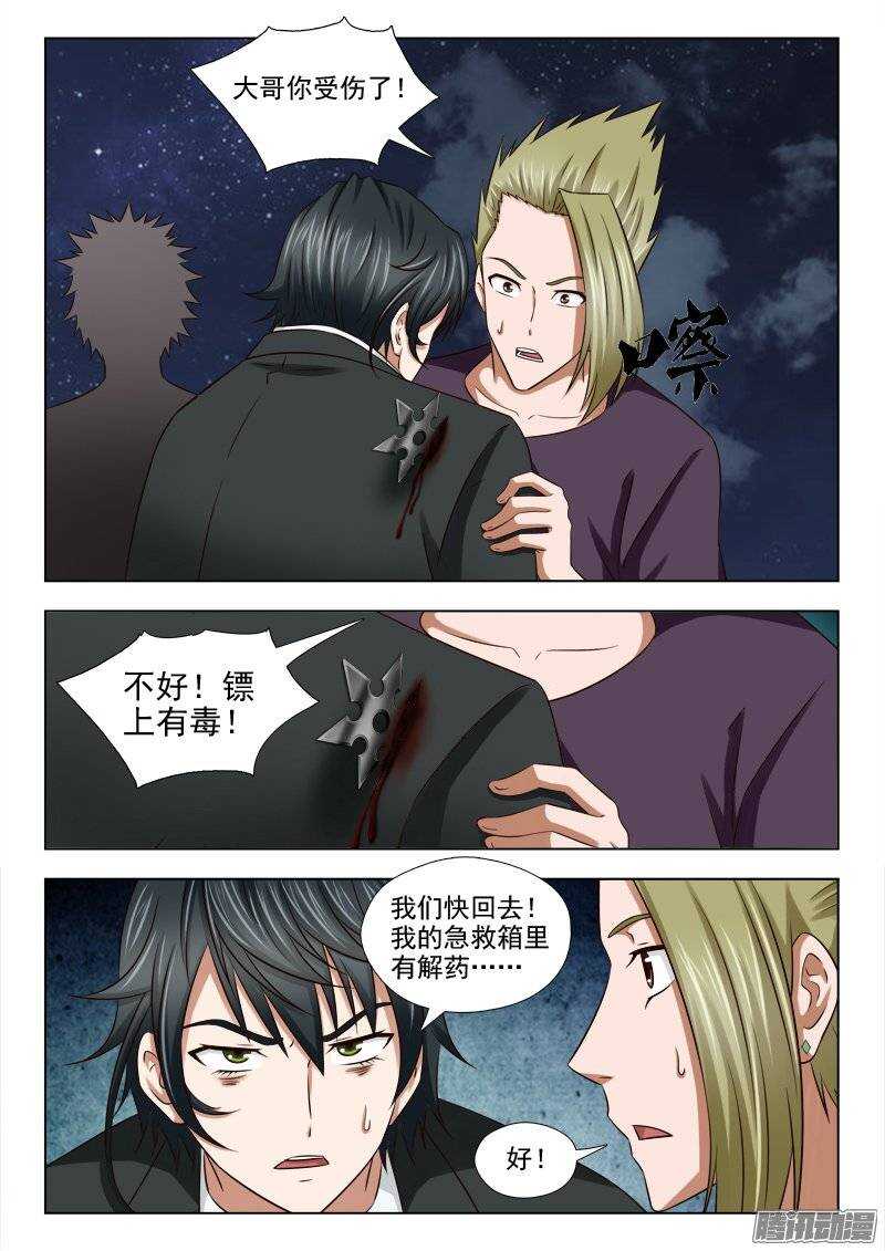 《超能奶爸》176 逃离火海 第7页