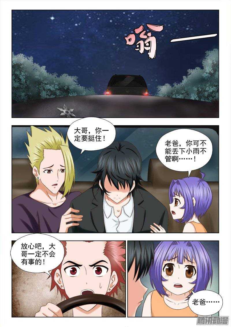 《超能奶爸》176 逃离火海 第8页
